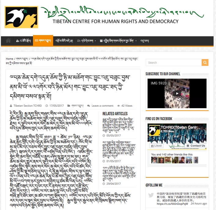བོད་ནང་གང་བྱུང་འཇུ་བཟུང་དང་བཀག་ཉར་ཐད་ཀྱི་དམིགས་བསལ་སྙན་ཐོ་ཞིག་འདོན་སྤེལ་གནང་པ། བོད་ནང་གང་བྱུང་འཇུ་བཟུང་དང་བཀག་ཉར་ཐད་ཀྱི་དམིགས་བསལ་སྙན་ཐོ་ཞིག་འདོན་སྤེལ་གནང་པ།